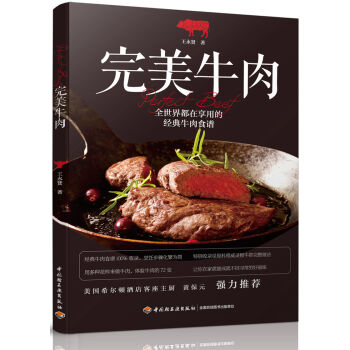完美牛肉   下载