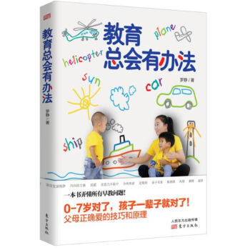教育总会有办法   下载
