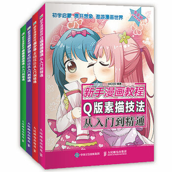 新手漫画教程超值经典   下载