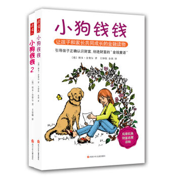 小狗钱钱套装   下载