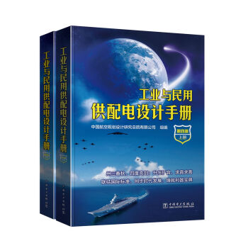 工业与民用供配电设计手册   下载