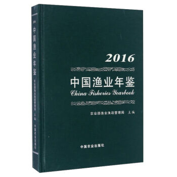 中国渔业年鉴   下载