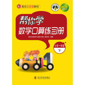 帮你学数学口算练习册   下载