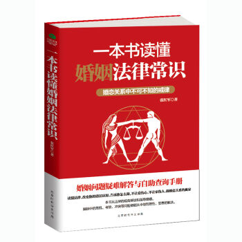 一本书读懂婚姻法律常识   下载