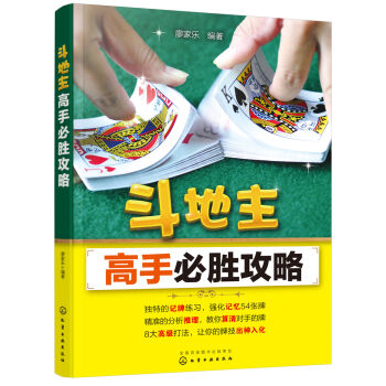 斗地主高手必胜攻略   下载