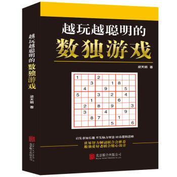 越玩越聪明的数独游戏   下载