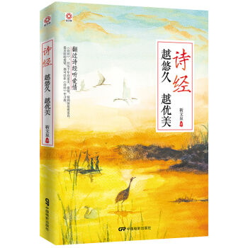 诗经：越悠久 越优美/翻过诗经听爱情   下载