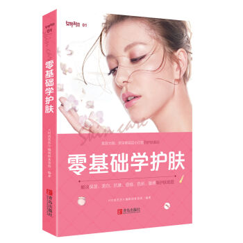 零基础学护肤   下载
