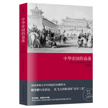 中华帝国的衰落   下载