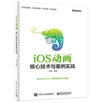 iOS动画――核心技术与案例实战   下载
