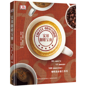 DK实用咖啡宝典   下载
