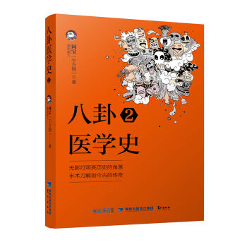 八卦医学史2   下载