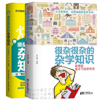 很杂很杂的杂学知识全集   下载
