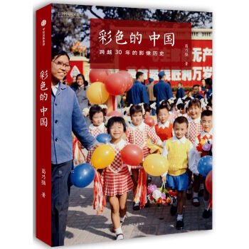 彩色的中国：跨越30年的影像历史   下载