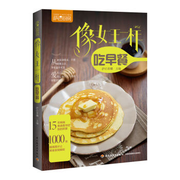 萨巴厨房：像女王一样吃早餐   下载