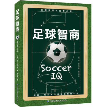 足球智商   下载