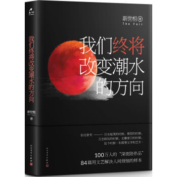 我们终将改变潮水的方向   下载