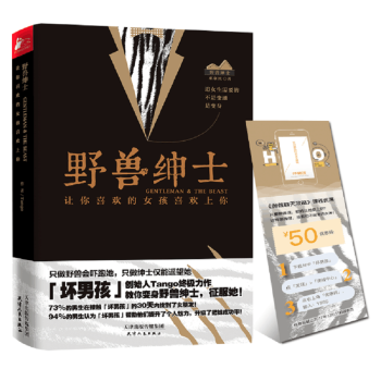 野兽绅士   下载