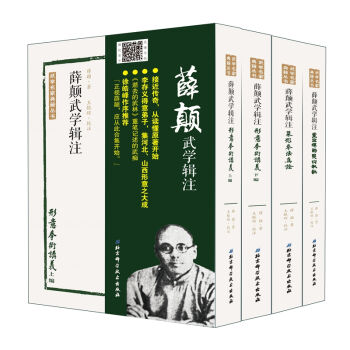薛颠武学辑注   下载