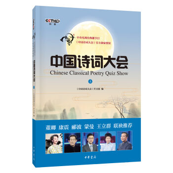 中国诗词大会·上   下载