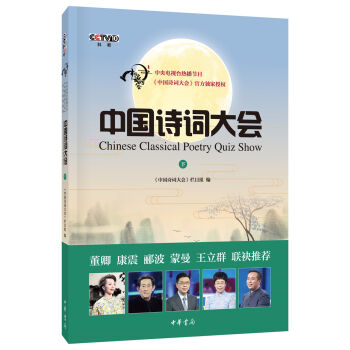 中国诗词大会·下   下载