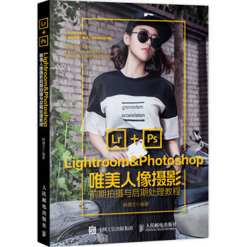 Lightroom&Photoshop唯美人像摄影前期拍摄与后期处理教程   下载