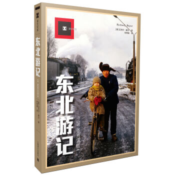 东北游记   下载