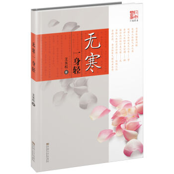 无寒一身轻   下载