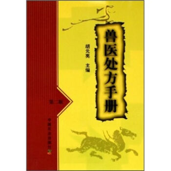 兽医处方手册   下载