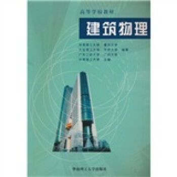 建筑物理   下载