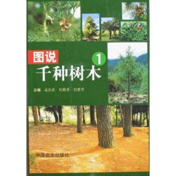 图说千种树木1   下载