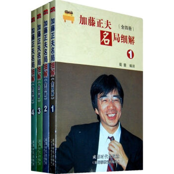 加藤正夫名局细解   下载