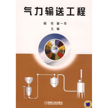 气力输送工程   下载