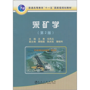 采矿学   下载