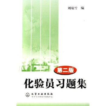 化验员习题集   下载