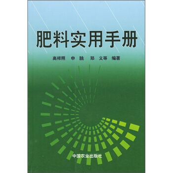 肥料实用手册   下载