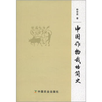 中国作物栽培简史   下载