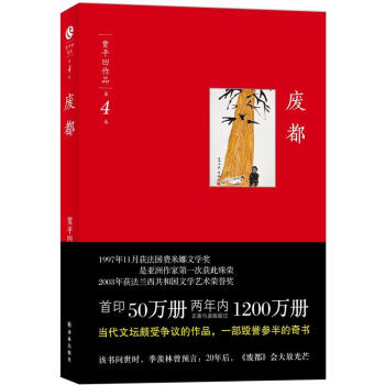 贾平凹作品集： 废都   下载