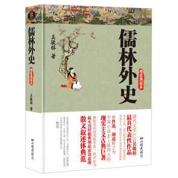 儒林外史   下载