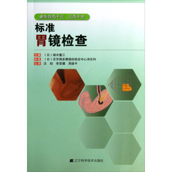 标准胃镜检查   下载