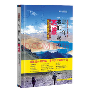梦回故乡 行走天堂：那一年，我们一起去西藏   下载