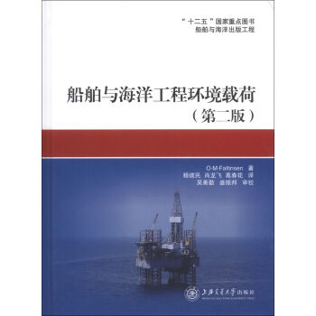 船舶与海洋工程环境载荷   下载