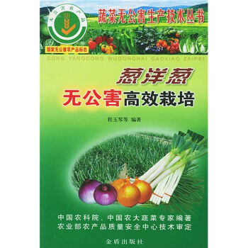葱洋葱无公害高效栽培   下载