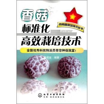香菇标准化高效栽培技术   下载
