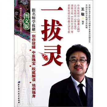 一拔灵：跟名师学拔罐   下载
