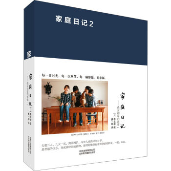 家庭日记：森友治家的故事2   下载
