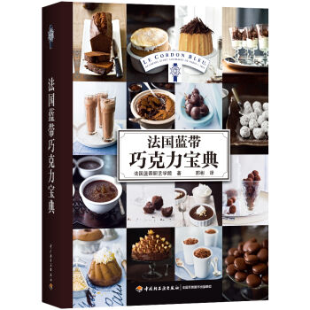 法国蓝带巧克力宝典   下载