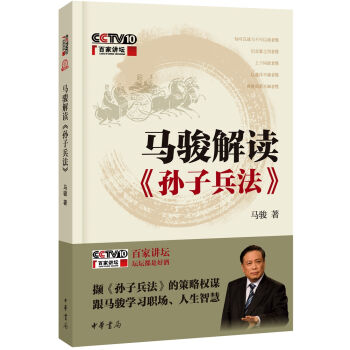马骏解读《孙子兵法》   下载