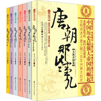 唐朝那些事儿   下载