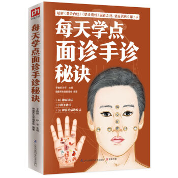 每天学点面诊手诊秘诀   下载